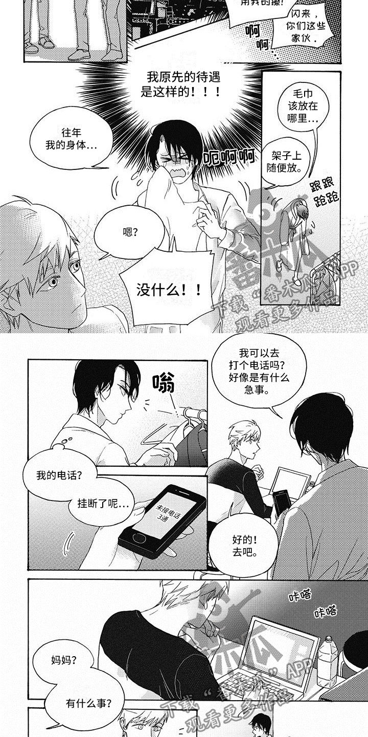 幸福的脚步共40集电视剧漫画,第8章：太无语了3图