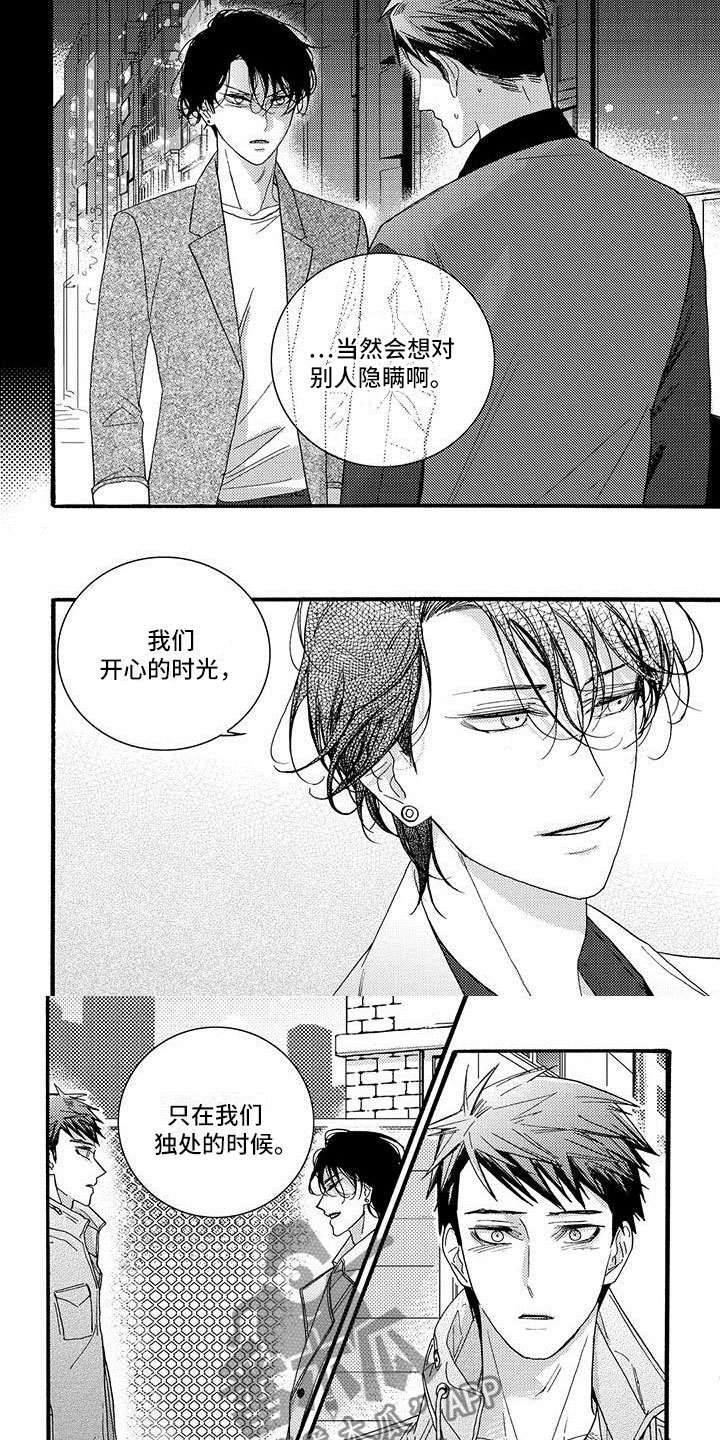 幸福的快车简谱漫画,第46章：想问的事5图
