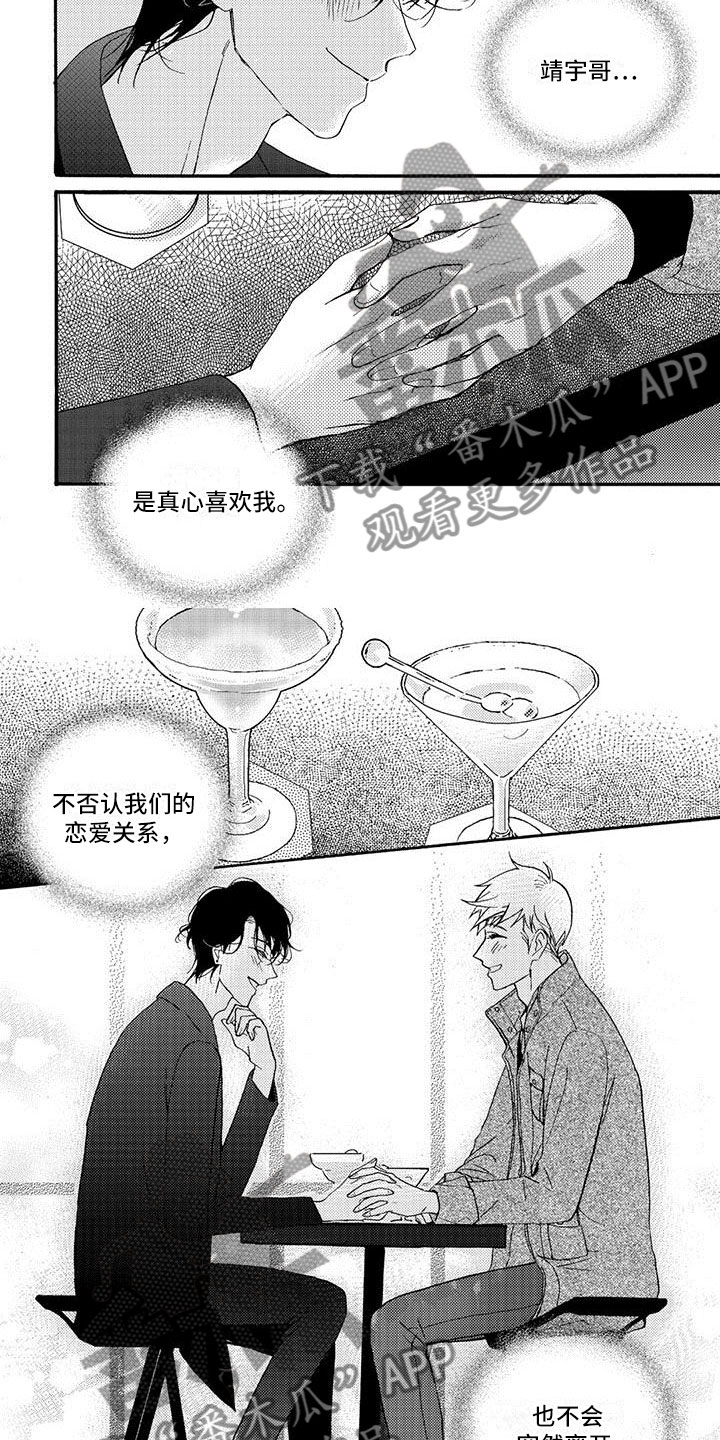 幸福的快手昵称漫画,第31章：今天一定2图