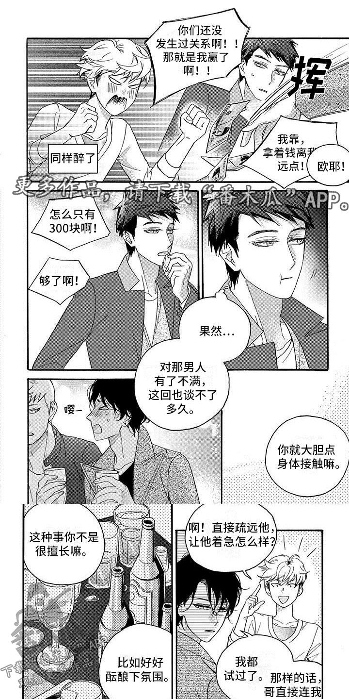 幸福的咔嚓声故事漫画,第30章：重新拍1图