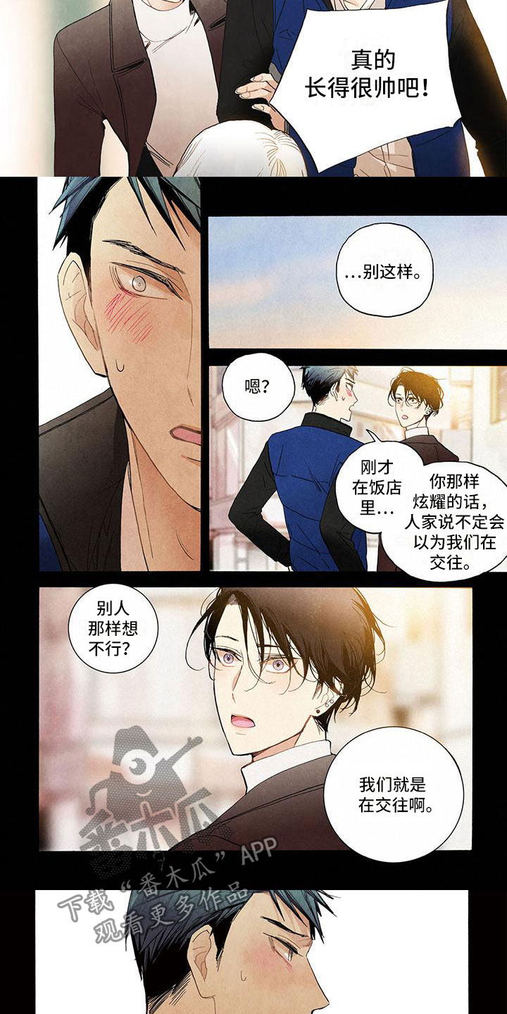 幸福的快车简谱漫画,第46章：想问的事2图
