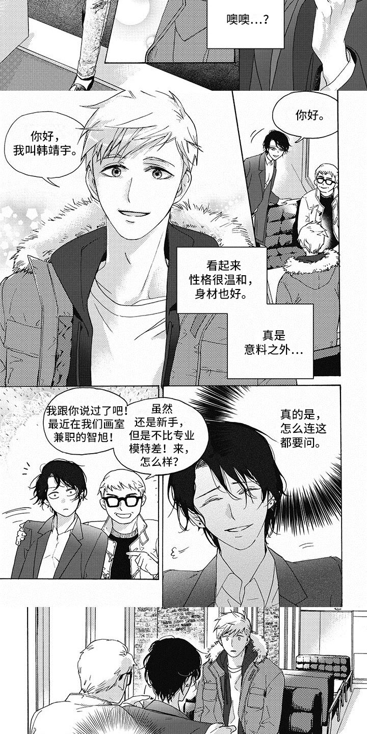 幸福的快乐的漫画,第2章：大受打击3图