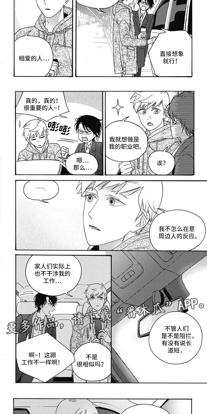 幸福按下快门键漫画,第15章：最重要的5图