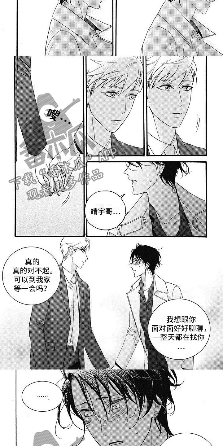 幸福的快车简谱漫画,第45章：没任何不舍？3图