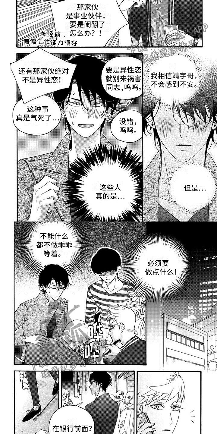幸福的咔嚓声故事漫画,第30章：重新拍4图