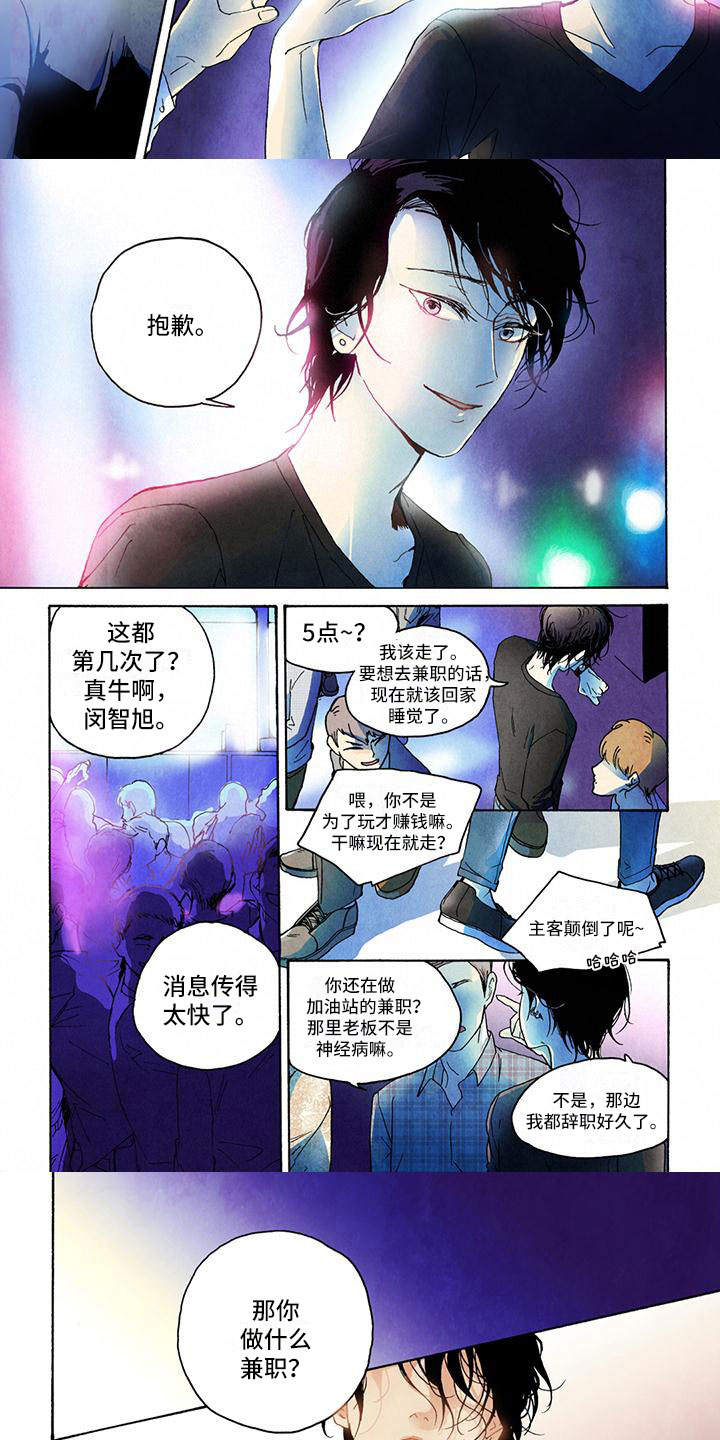按下快门的那一刻是我幸福的瞬间漫画,第1章：他的工作3图