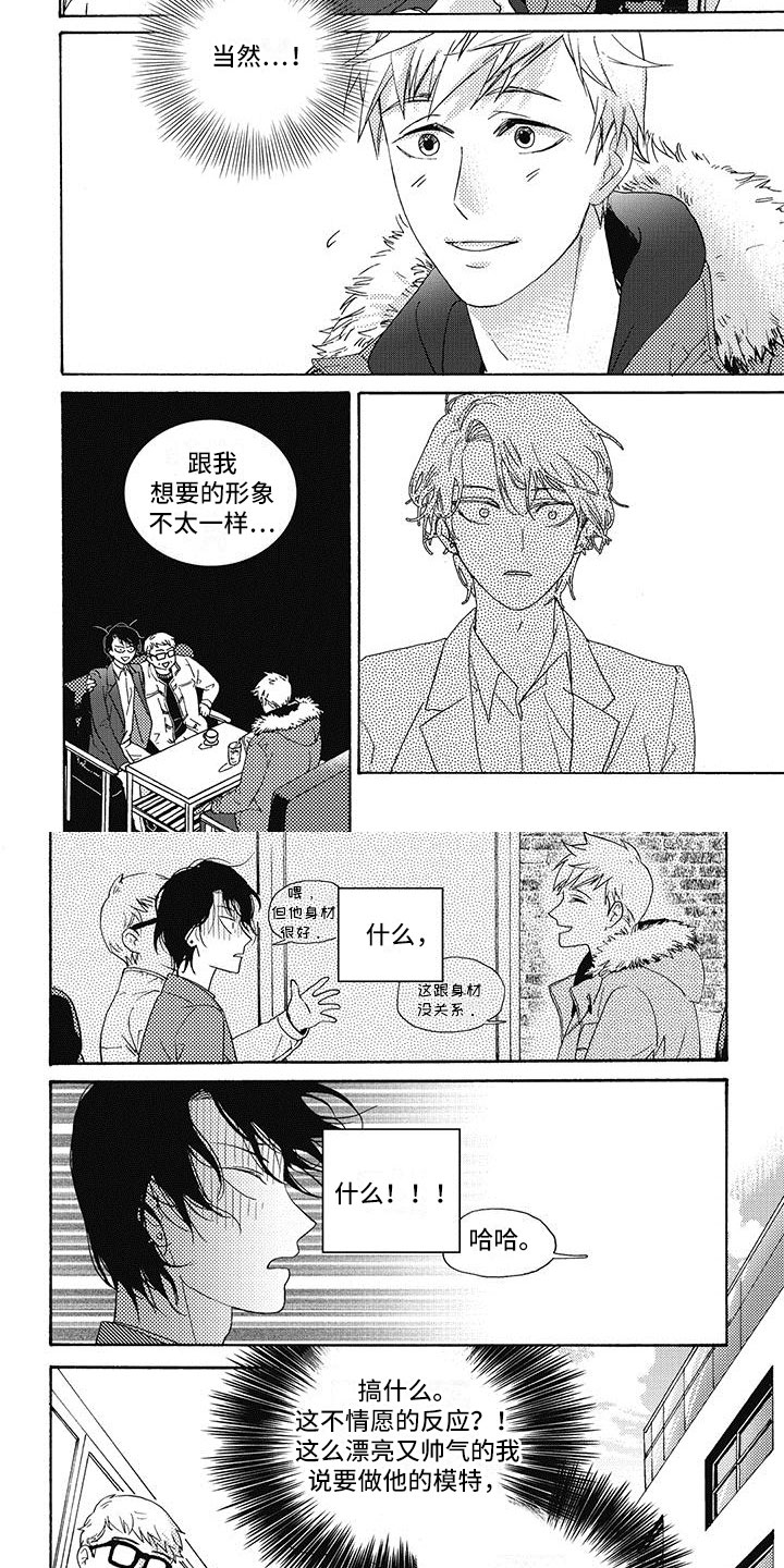 幸福的快乐的漫画,第2章：大受打击4图