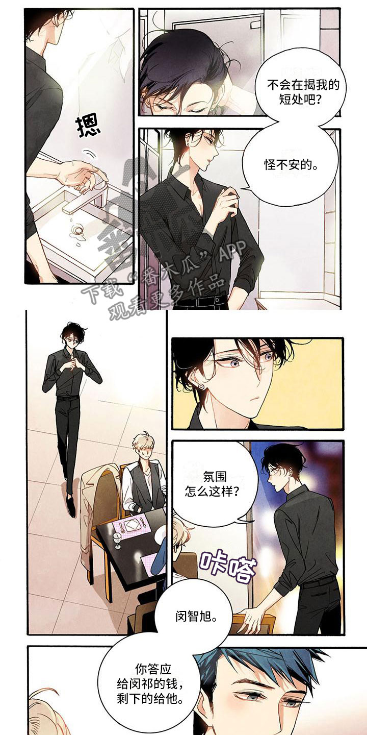 幸福的咔嚓声告诉了我们什么道理漫画,第38章：事情暴露2图