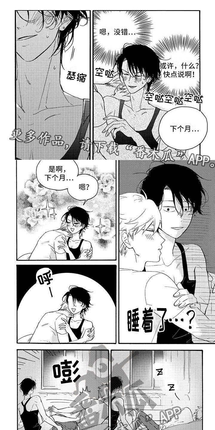 幸福的快车舞蹈分解漫画,第35章：先推迟吧1图