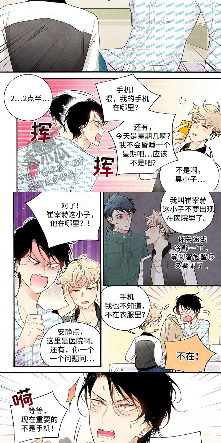 快门按下的一瞬间幸福具象化漫画,第42章：四处找寻2图