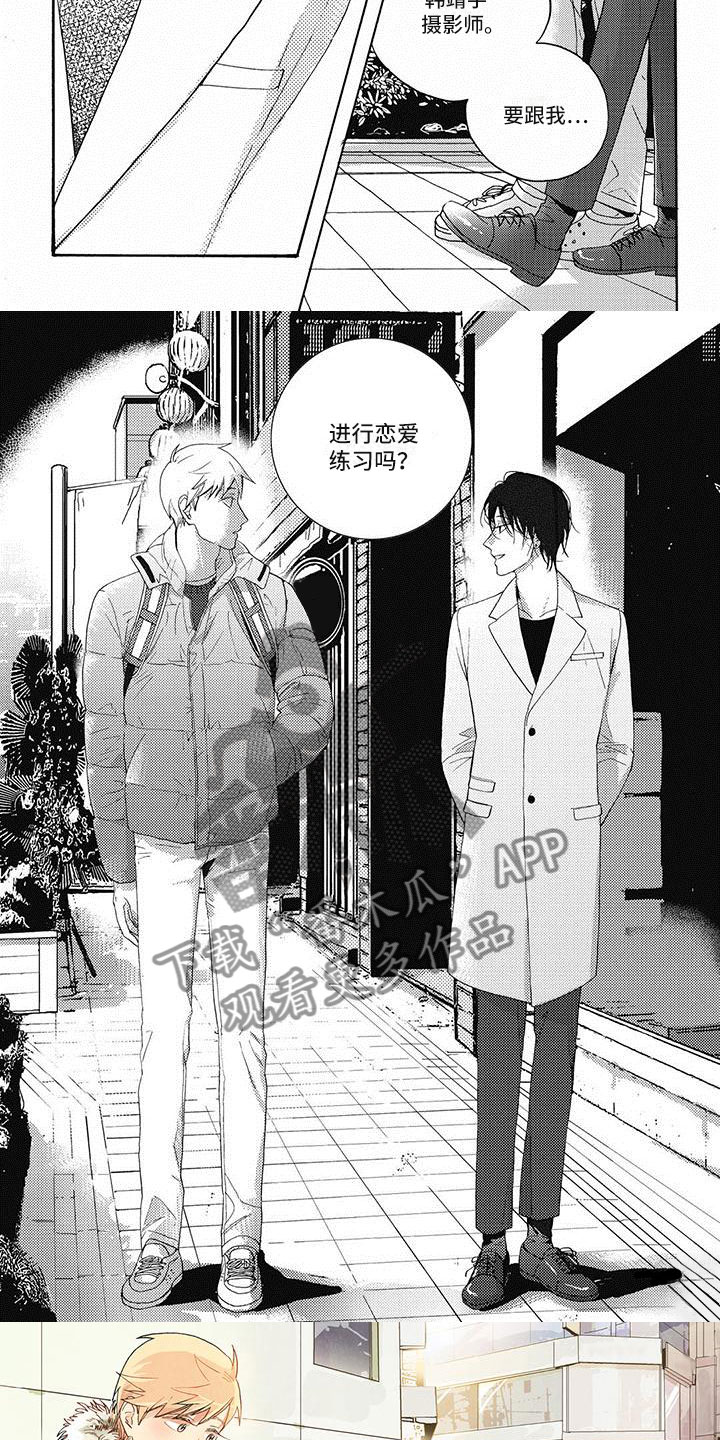 快门按下的一瞬间幸福具象化漫画,第12章：恋爱练习5图