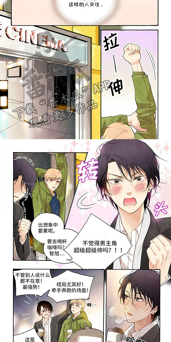 幸福按下快门键漫画,第15章：最重要的2图