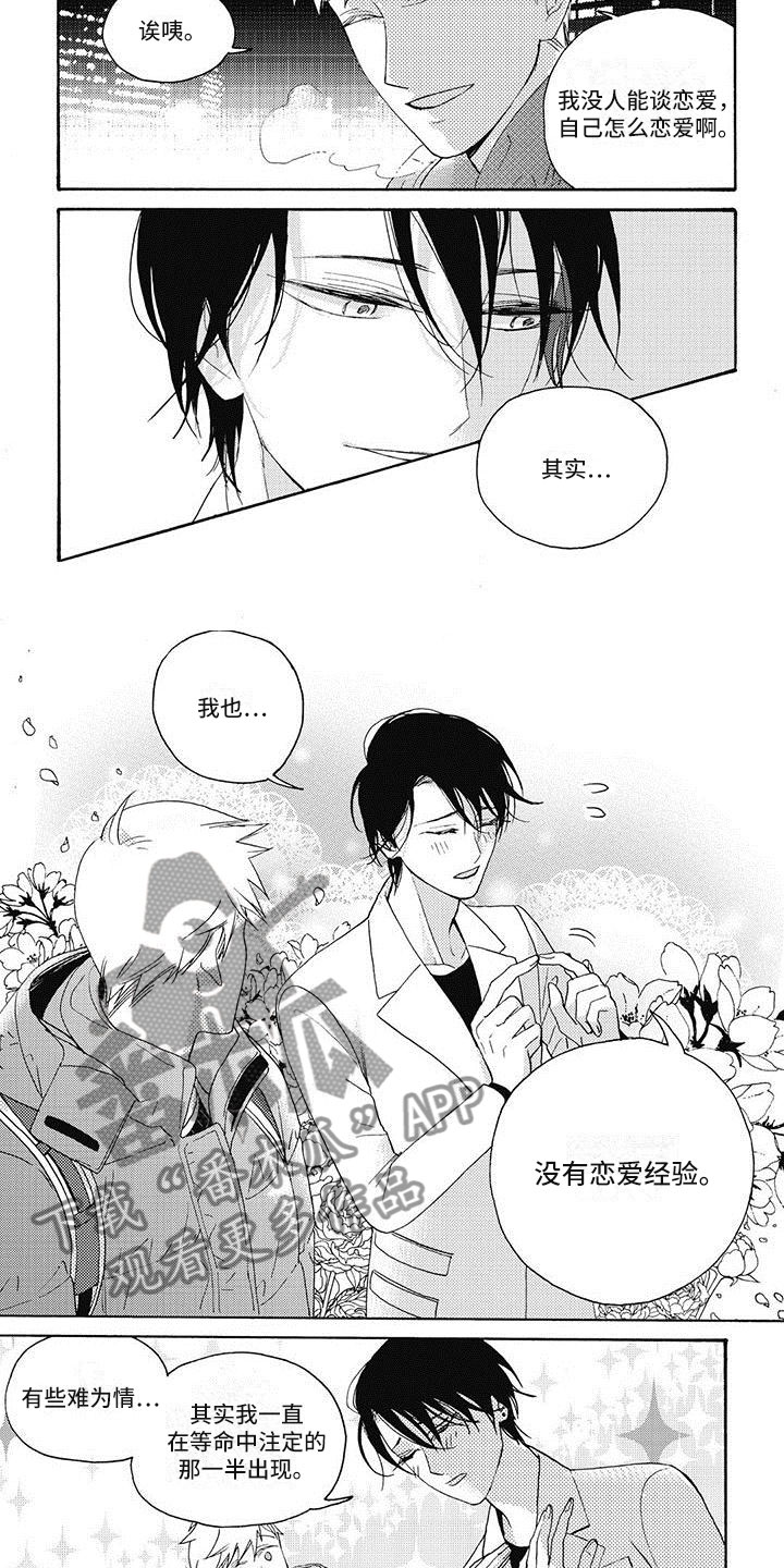 快门按下的一瞬间幸福具象化漫画,第12章：恋爱练习2图