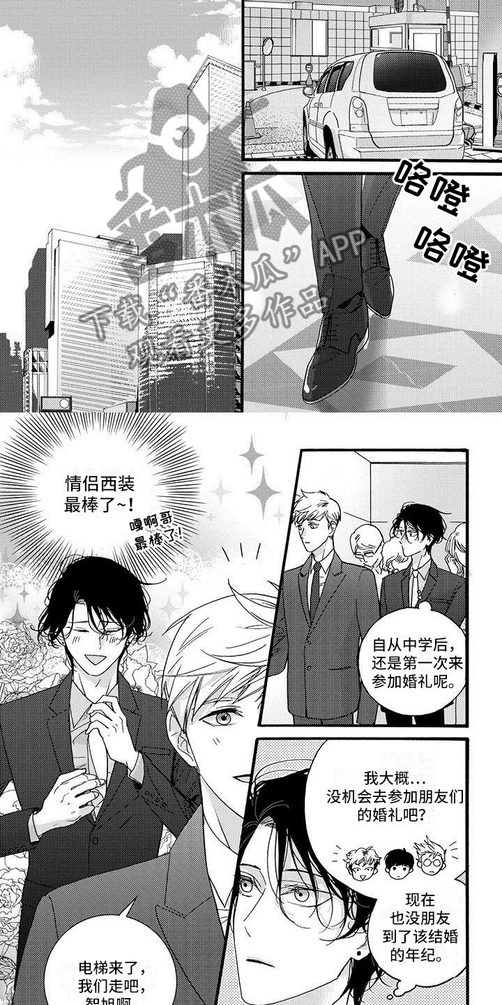 幸福的快手昵称漫画,第50章：见他的朋友2图