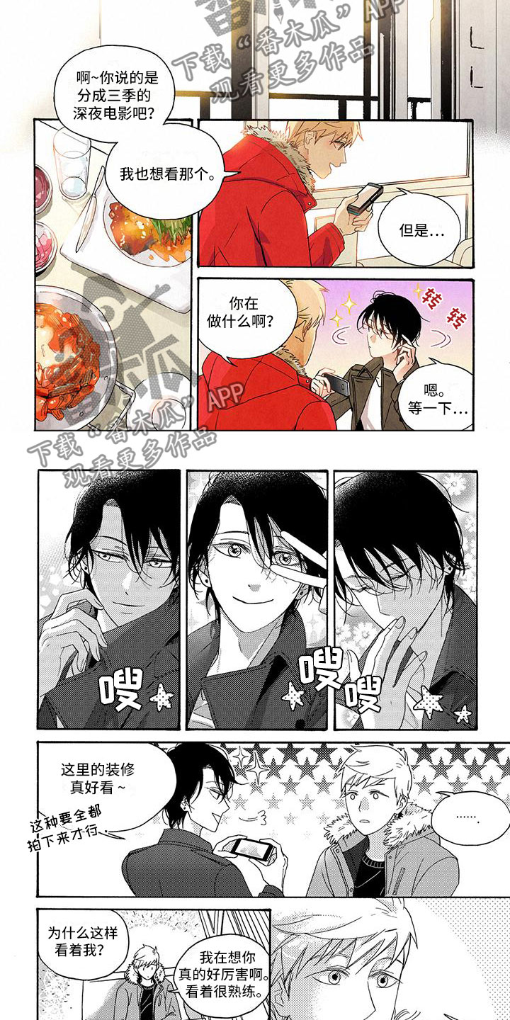 快门按下的一瞬间幸福具象化漫画,第13章：多教教我2图