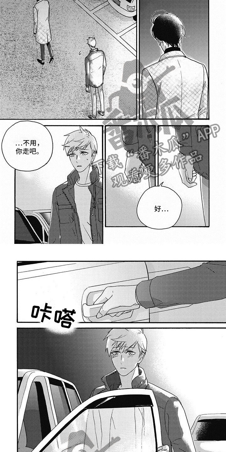 幸福的快手昵称漫画,第24章：不想再见4图