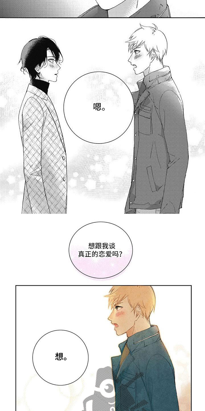 快门按下的一瞬间幸福漫画,第27章：确认关系3图