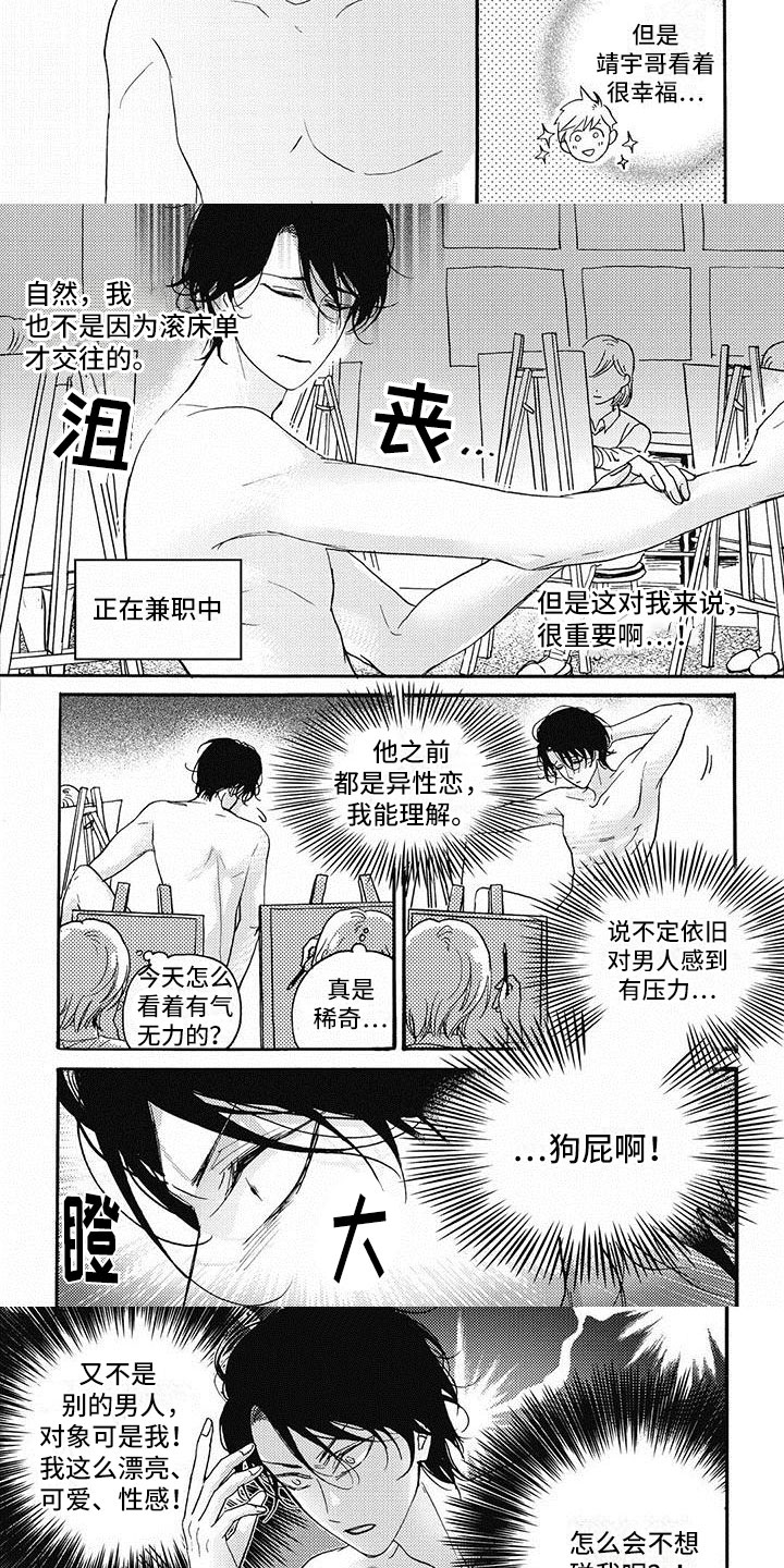 幸福的快手昵称漫画,第29章：郁闷3图
