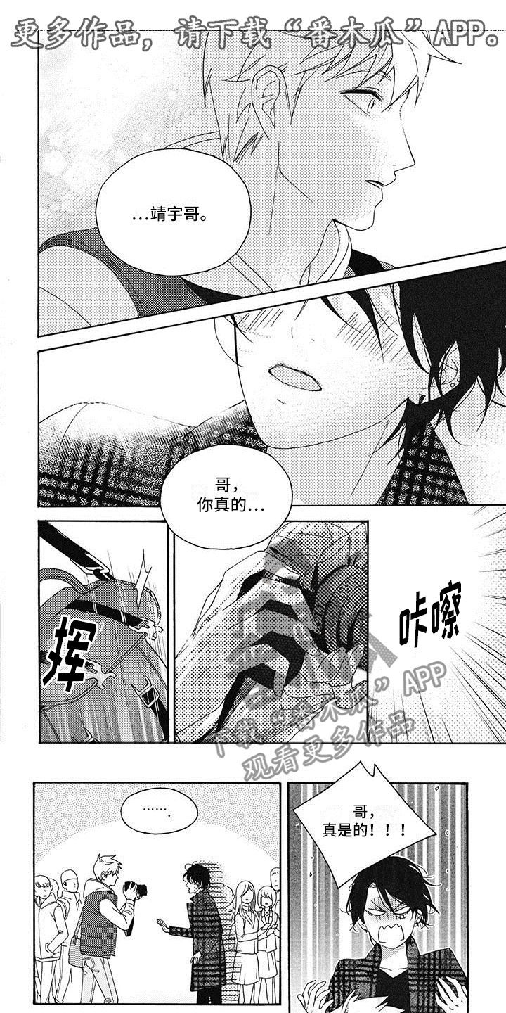 幸福的快门作文开头漫画,第19章：不能再这样1图