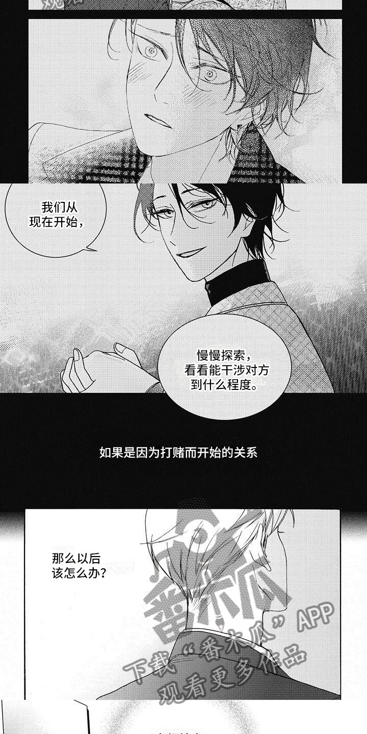 幸福的快手昵称漫画,第41章：要分手了？5图