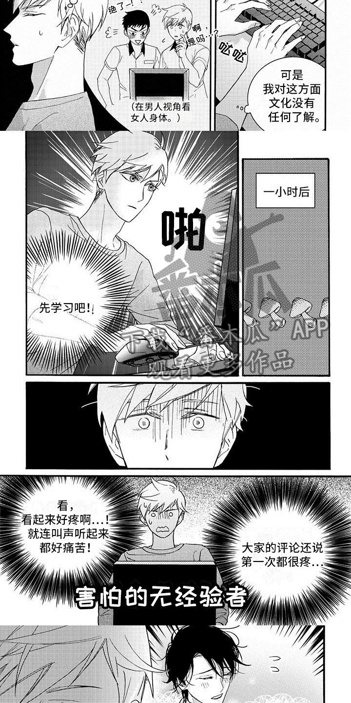 幸福的快车舞蹈分解漫画,第35章：先推迟吧4图