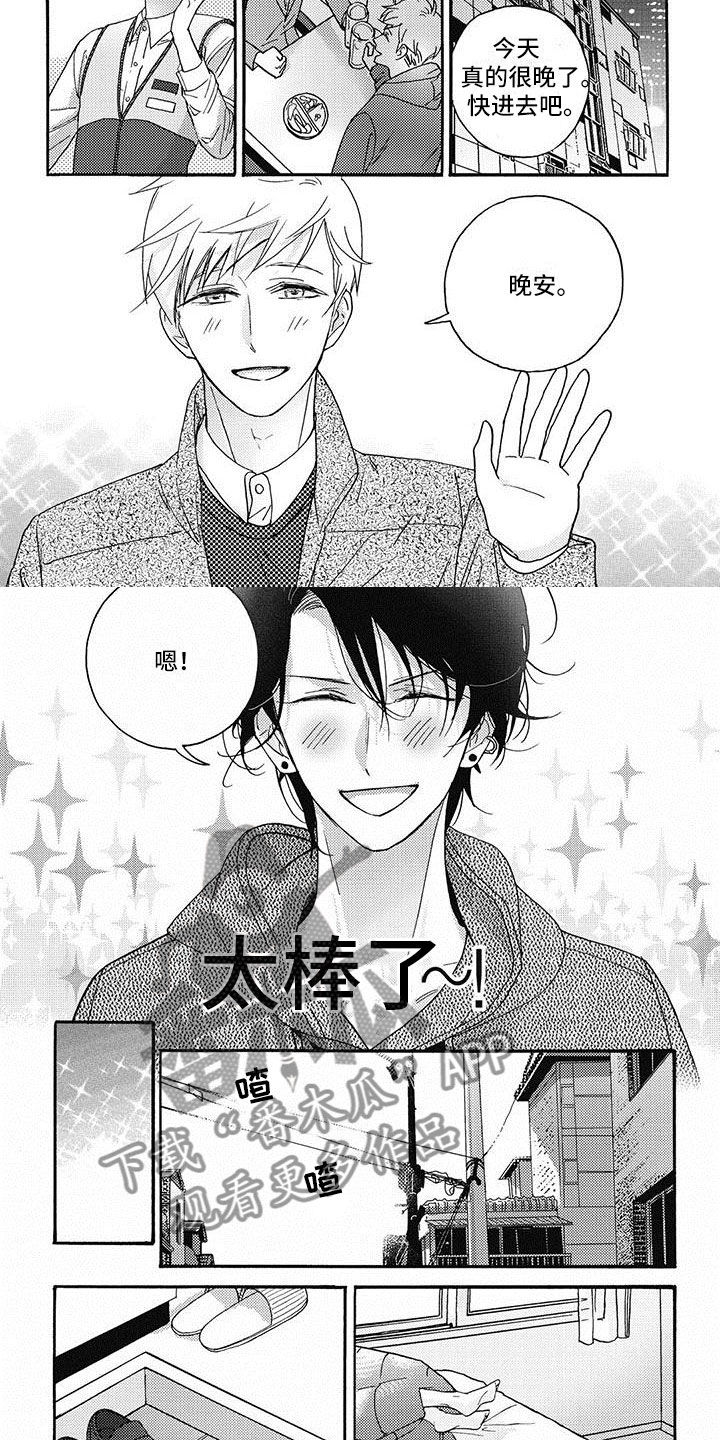 幸福的快乐的英文怎么说漫画,第28章：来睡一觉2图