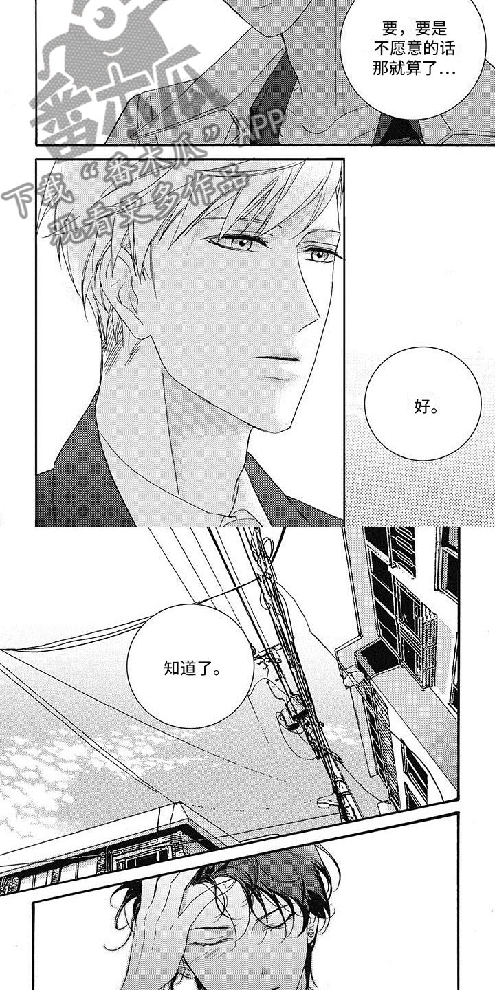 幸福的快车简谱漫画,第45章：没任何不舍？4图