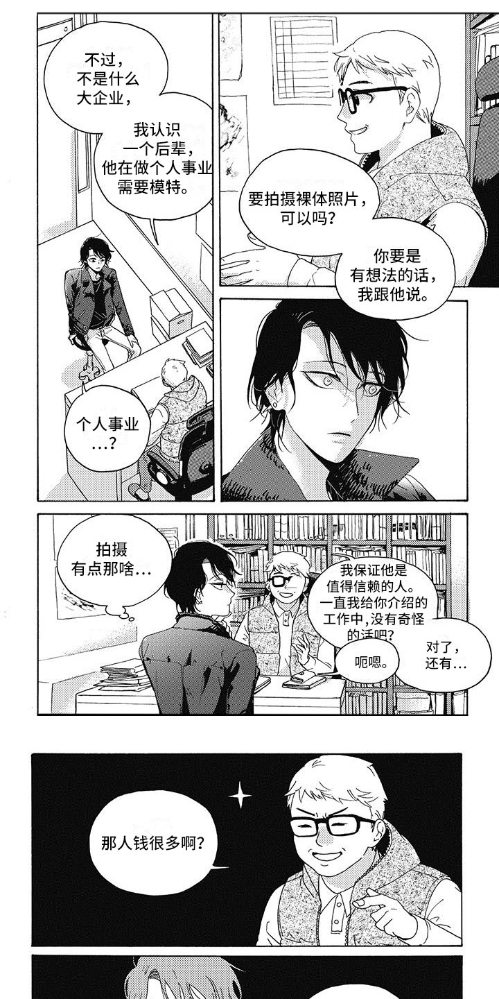 幸福的快乐的漫画,第2章：大受打击1图
