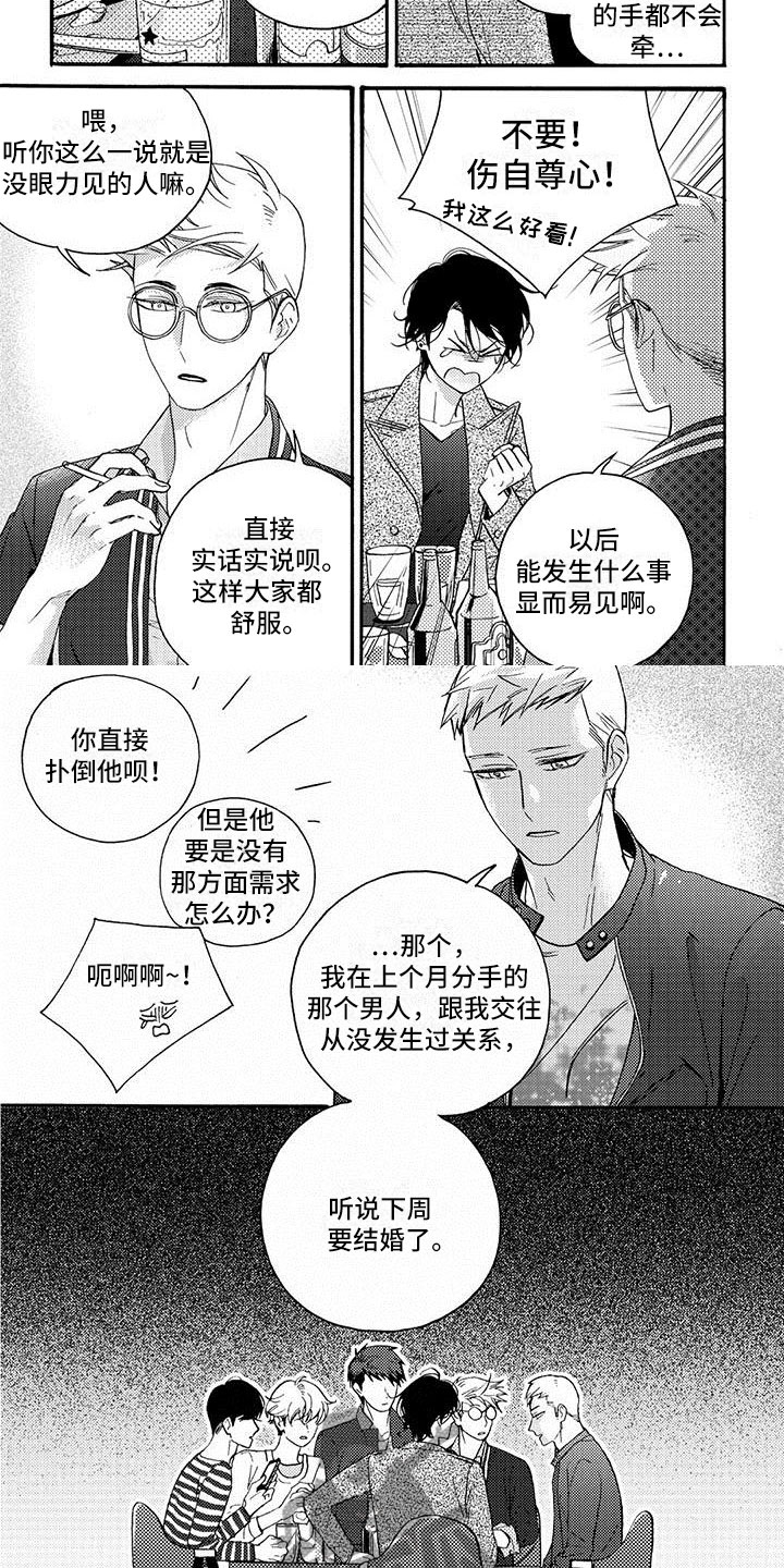 幸福的咔嚓声故事漫画,第30章：重新拍2图