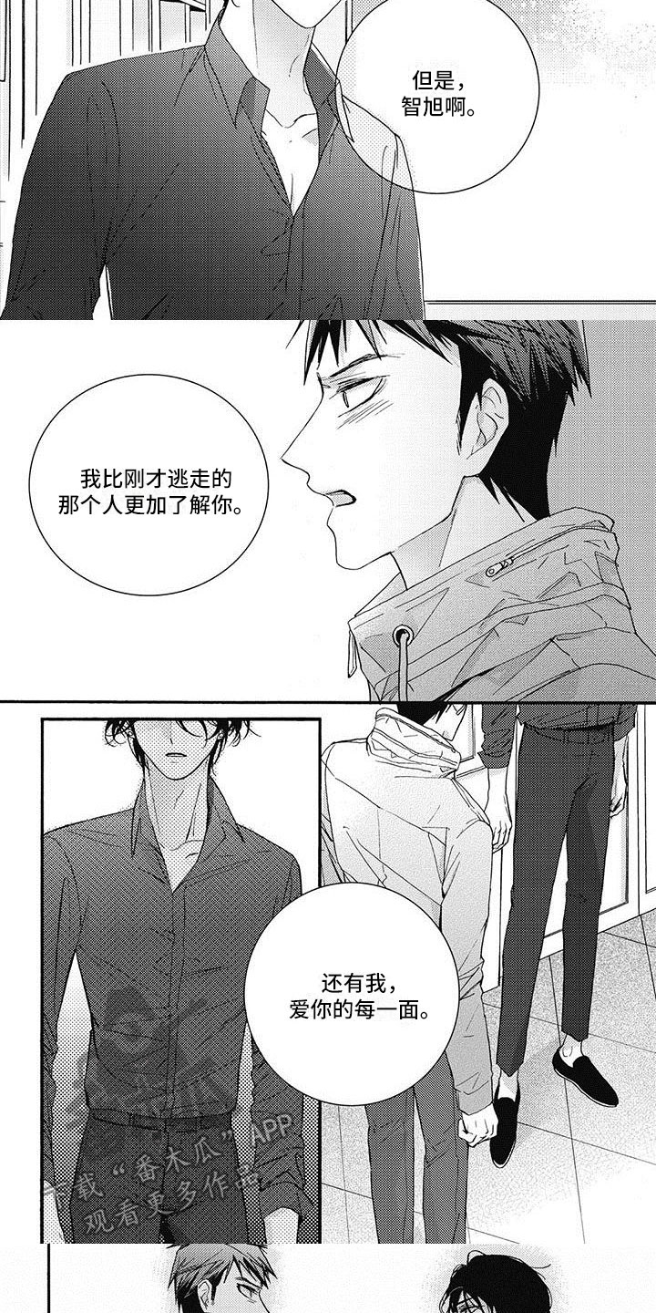 幸福的脚步电视剧漫画,第39章：再给一次机会5图