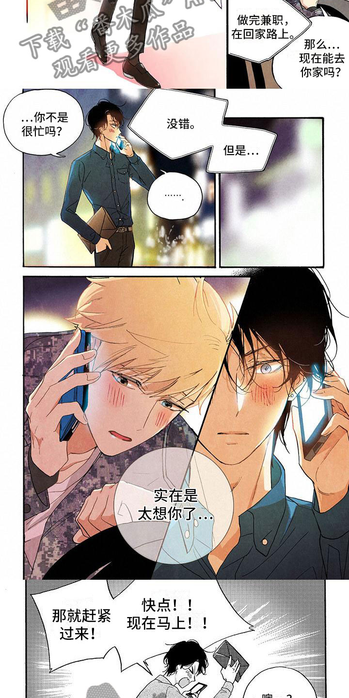 幸福的咔嚓声故事漫画,第34章：太想你了3图