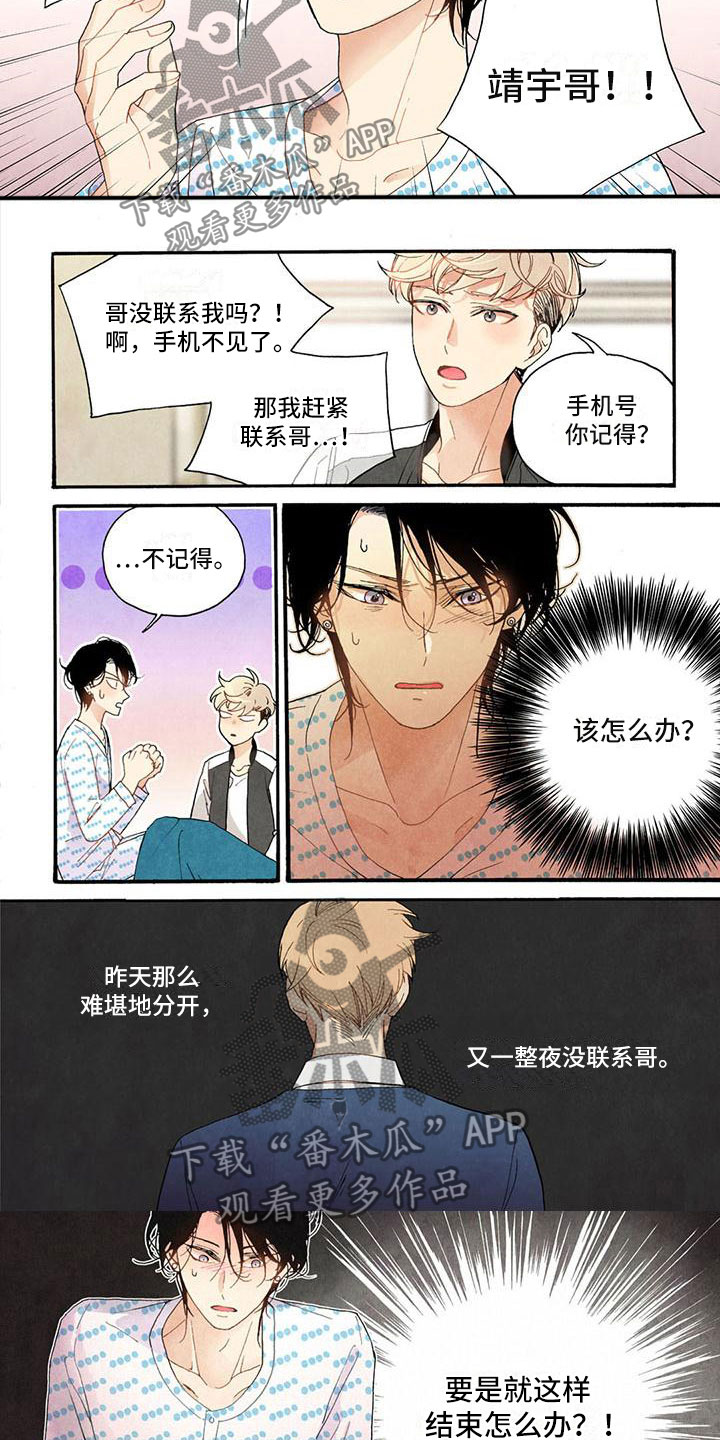 快门按下的一瞬间幸福具象化漫画,第42章：四处找寻3图