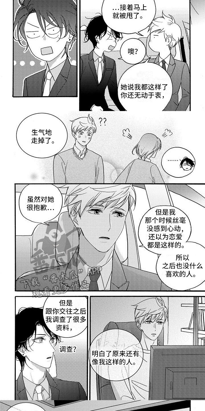 快门按下的一瞬间幸福具象化漫画,第51章：很喜欢你5图