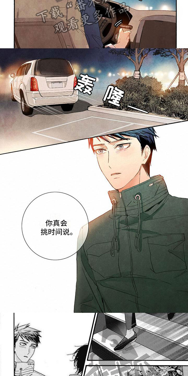 幸福的快乐生活漫画,第40章：出事了！3图
