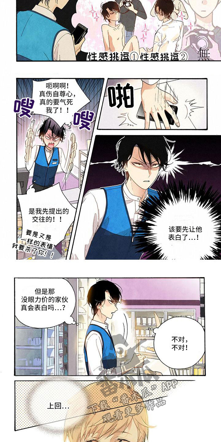 感到幸福的时候按下快门键漫画,第20章：让他表白2图