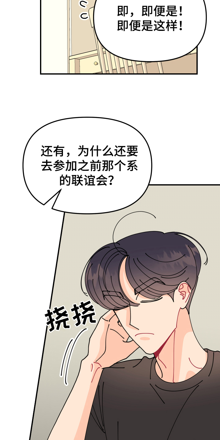 爱意满乡间漫画,第27章：垃圾桶里的垃圾：奇怪5图