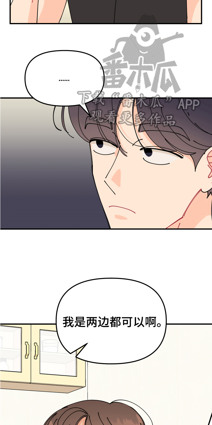爱意满乡间漫画,第27章：垃圾桶里的垃圾：奇怪3图