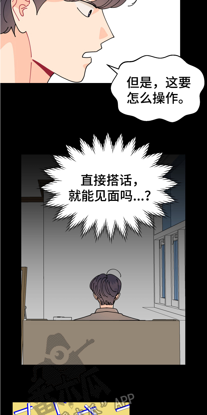 爱意满乡间漫画,第21章：垃圾桶里的垃圾：起因5图