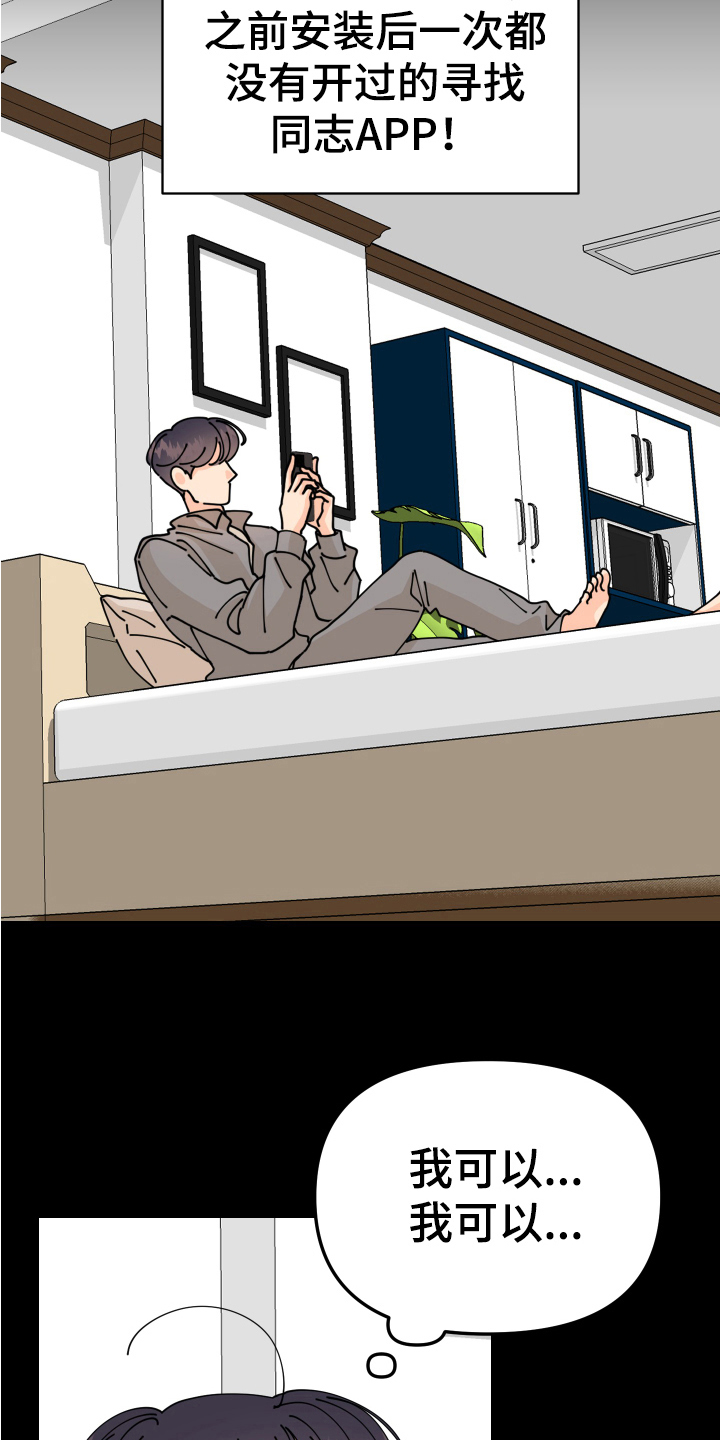 爱意满乡间漫画,第21章：垃圾桶里的垃圾：起因2图