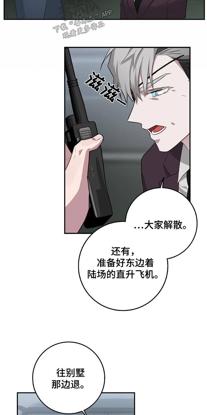 恶棍的妹妹漫画,第91章：一团糟2图