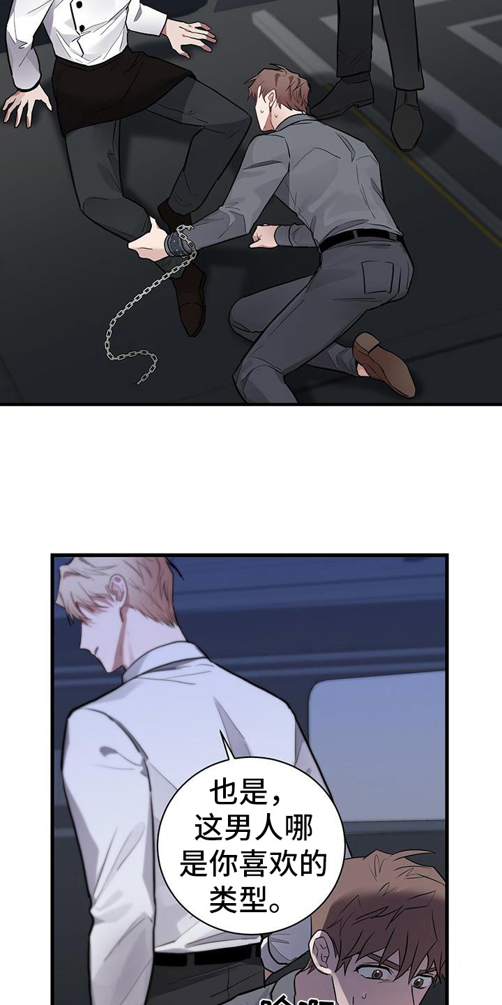 恶棍的妹妹漫画,第23章：有些过激3图