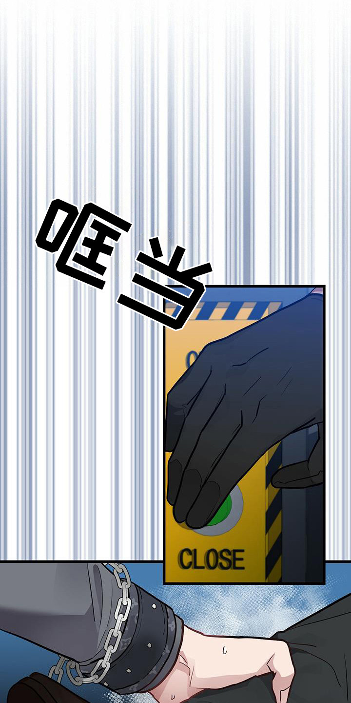 恶棍的妹妹漫画,第23章：有些过激1图