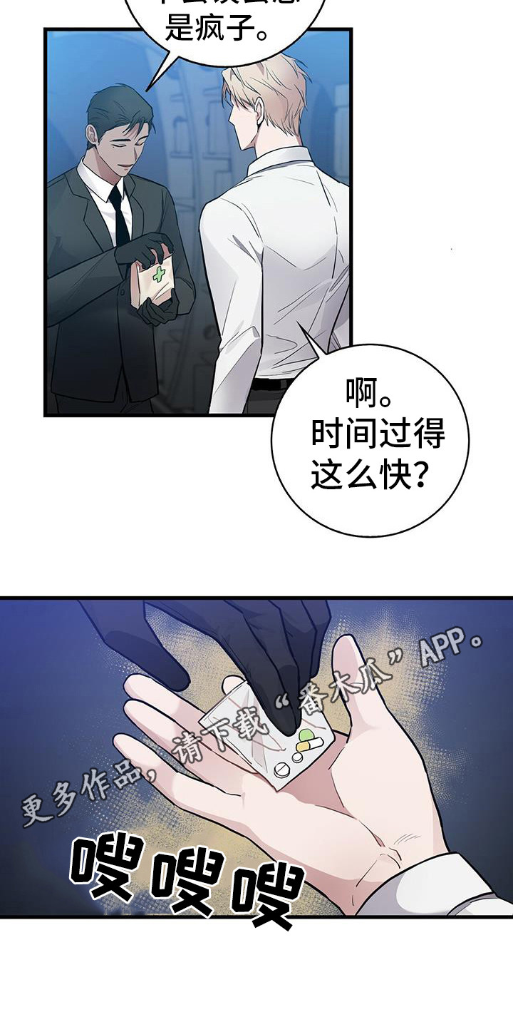 恶棍的妹妹漫画,第23章：有些过激5图