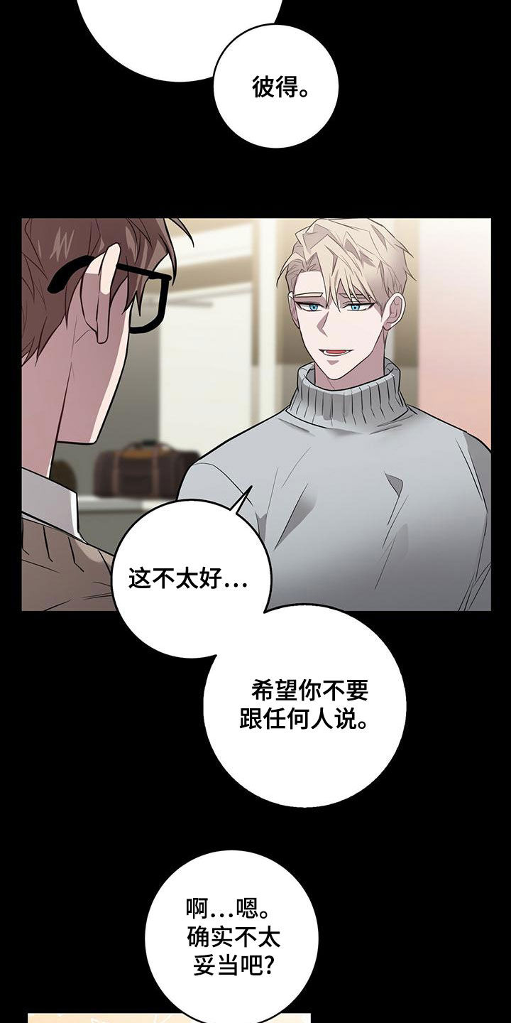 恶棍公爵的妹妹漫画,第52章：无奈之举3图