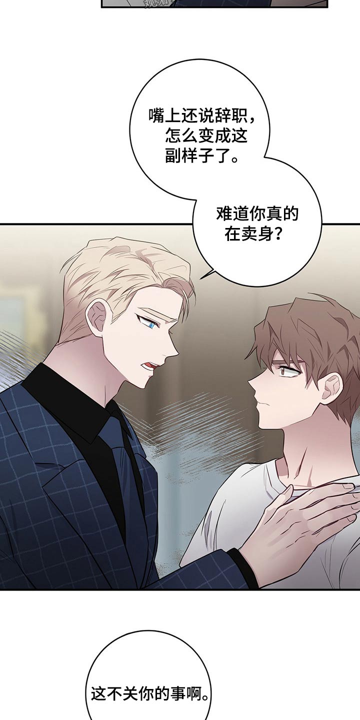 恶棍的妹妹漫画,第47章：询问3图