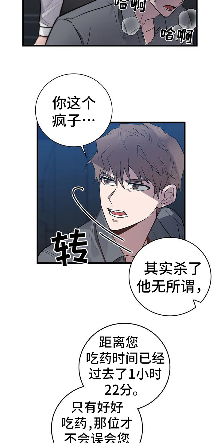 恶棍的妹妹漫画,第23章：有些过激4图