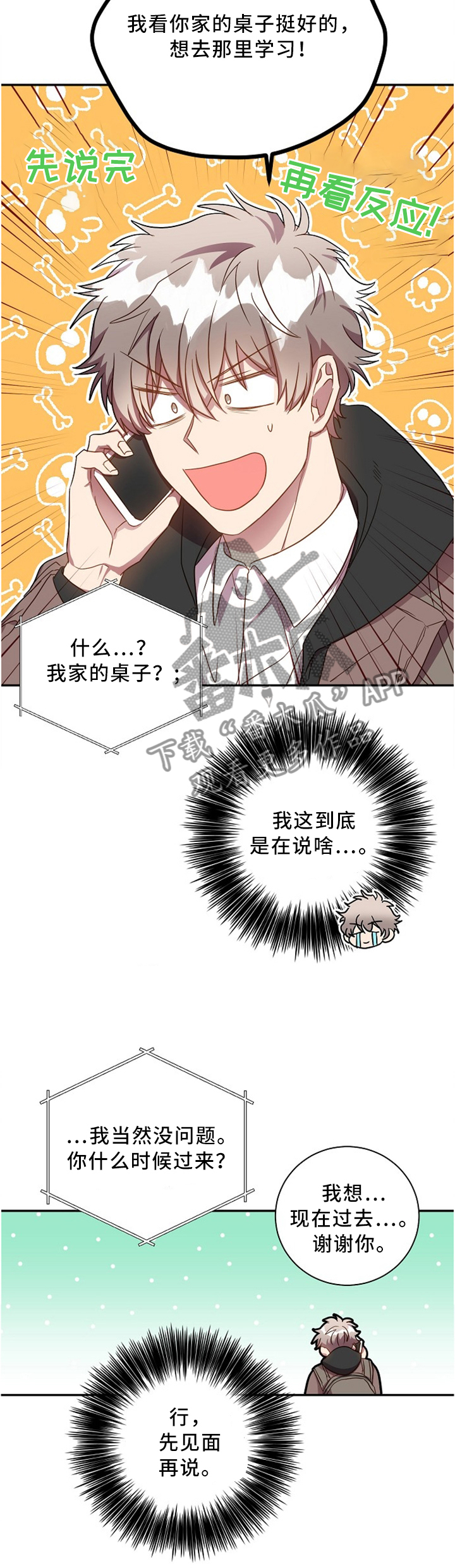 封尘记忆还是封存记忆漫画,第48章：惊喜3图