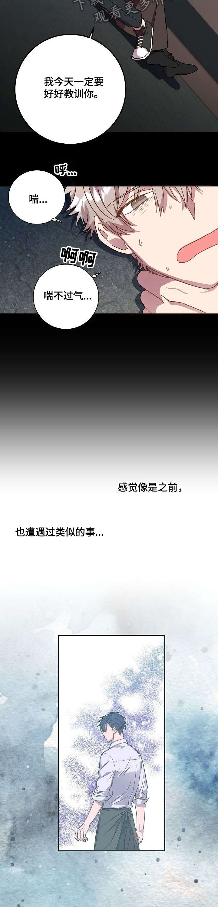 封尘入海漫画,第32章：恶心5图