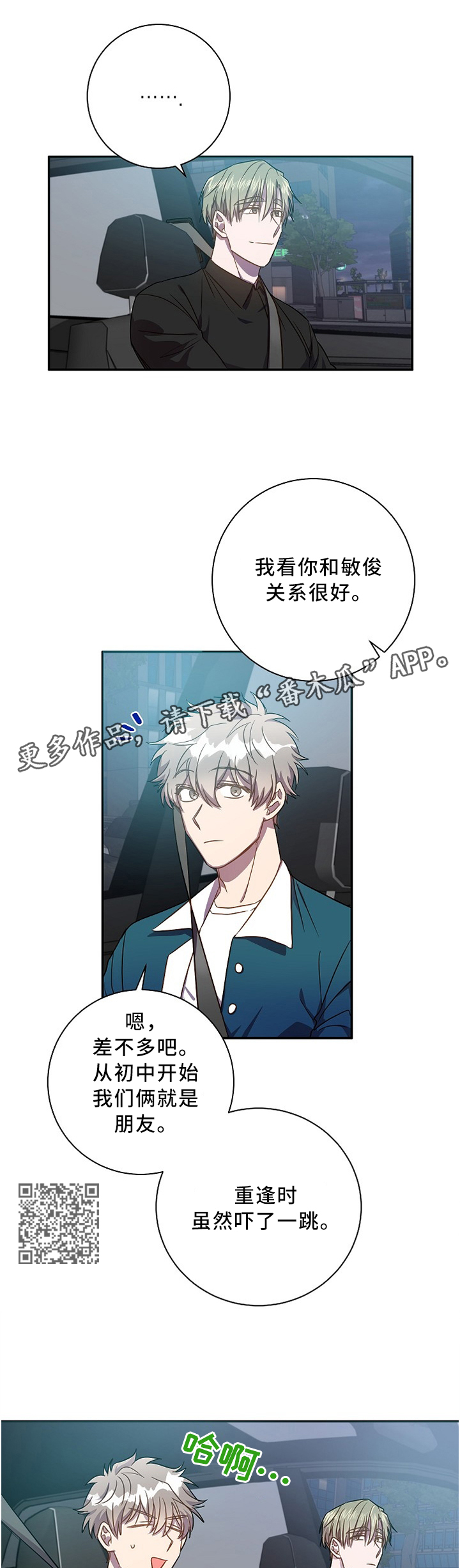 尘封记忆全回顾漫画,第44章：关系不错5图
