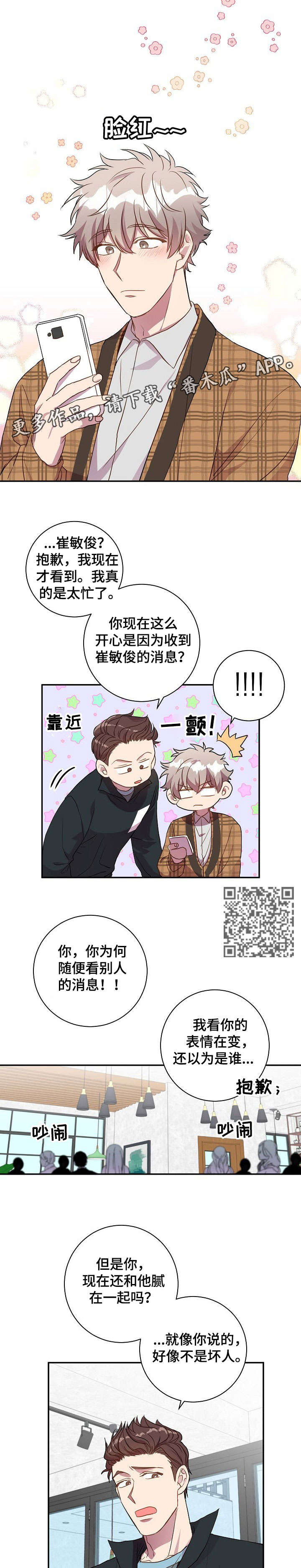 封尘记忆河南漫画,第23章：不用了5图